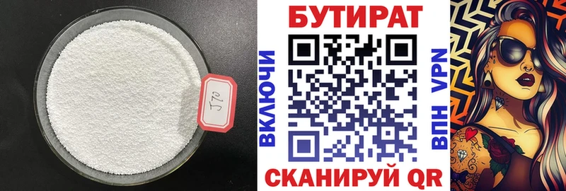купить  сайты  Боровск  Бутират BDO 33% 